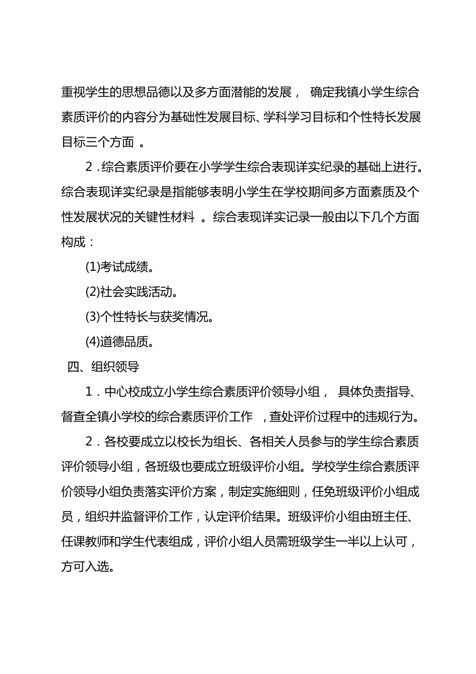 2010小学生综合素质评价实施方案(最后_第3页