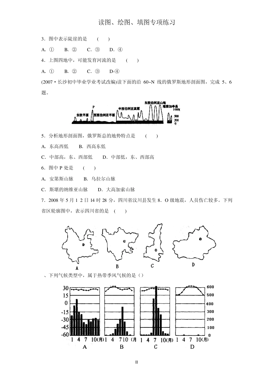 2010届中考地理读图、绘图、填图专题复习_第2页