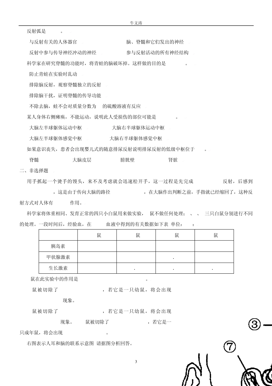 2010届中考生物人体生命活动的调节例题_第3页