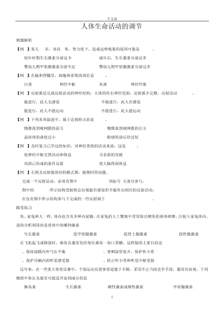 2010届中考生物人体生命活动的调节例题