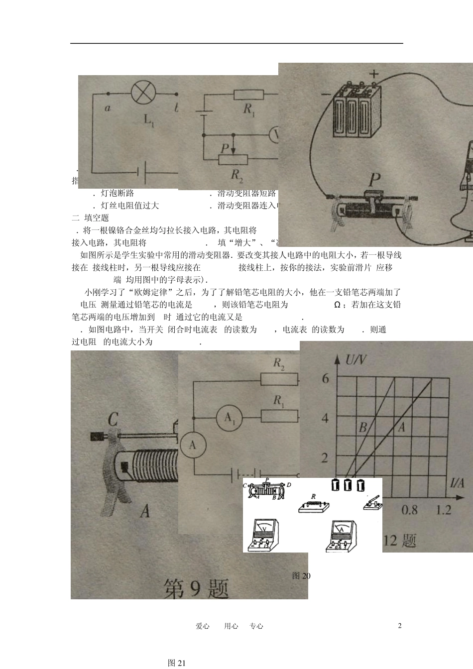 2010届中考物理专题总复习训练专题8电路及欧姆定律(无答案)人教新课标版_第2页