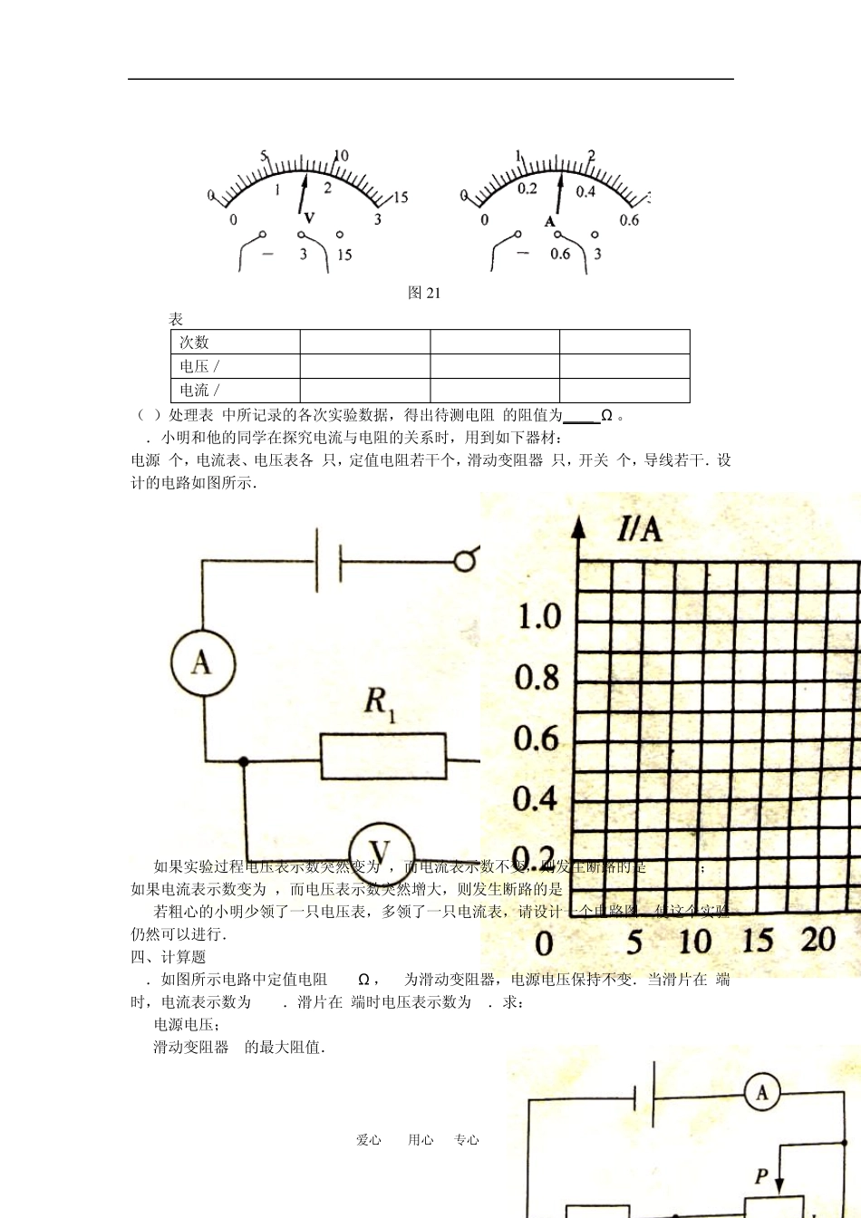 2010届中考物理专题总复习训练专题8电路及欧姆定律(无答案)人教新课标版_第3页
