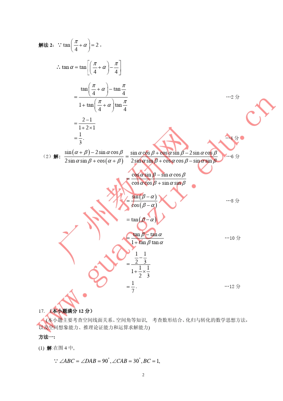 2010届广东广州高三二模理科数学(word版)参考答案_第2页