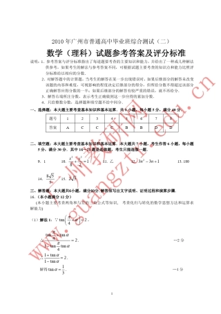 2010届广东广州高三二模理科数学(word版)参考答案