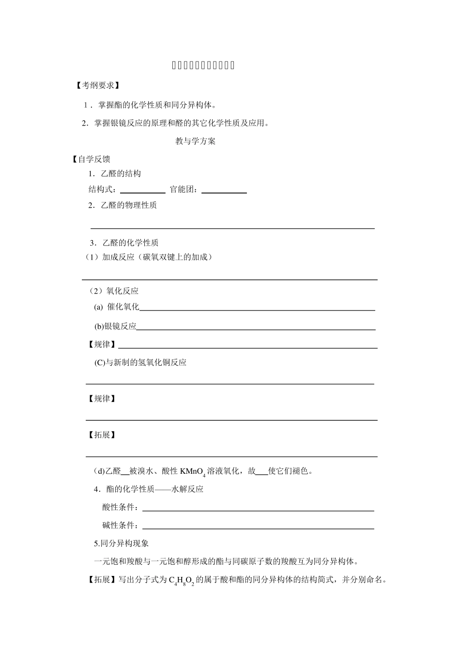 2010届高三化学复习酯的重要性质与拓展_第1页