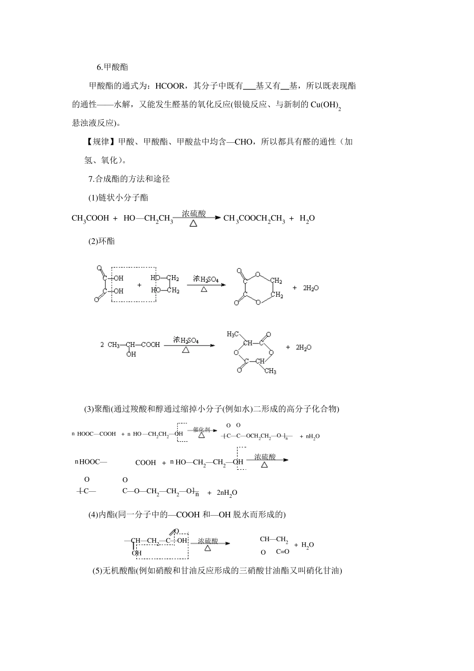 2010届高三化学复习酯的重要性质与拓展_第2页