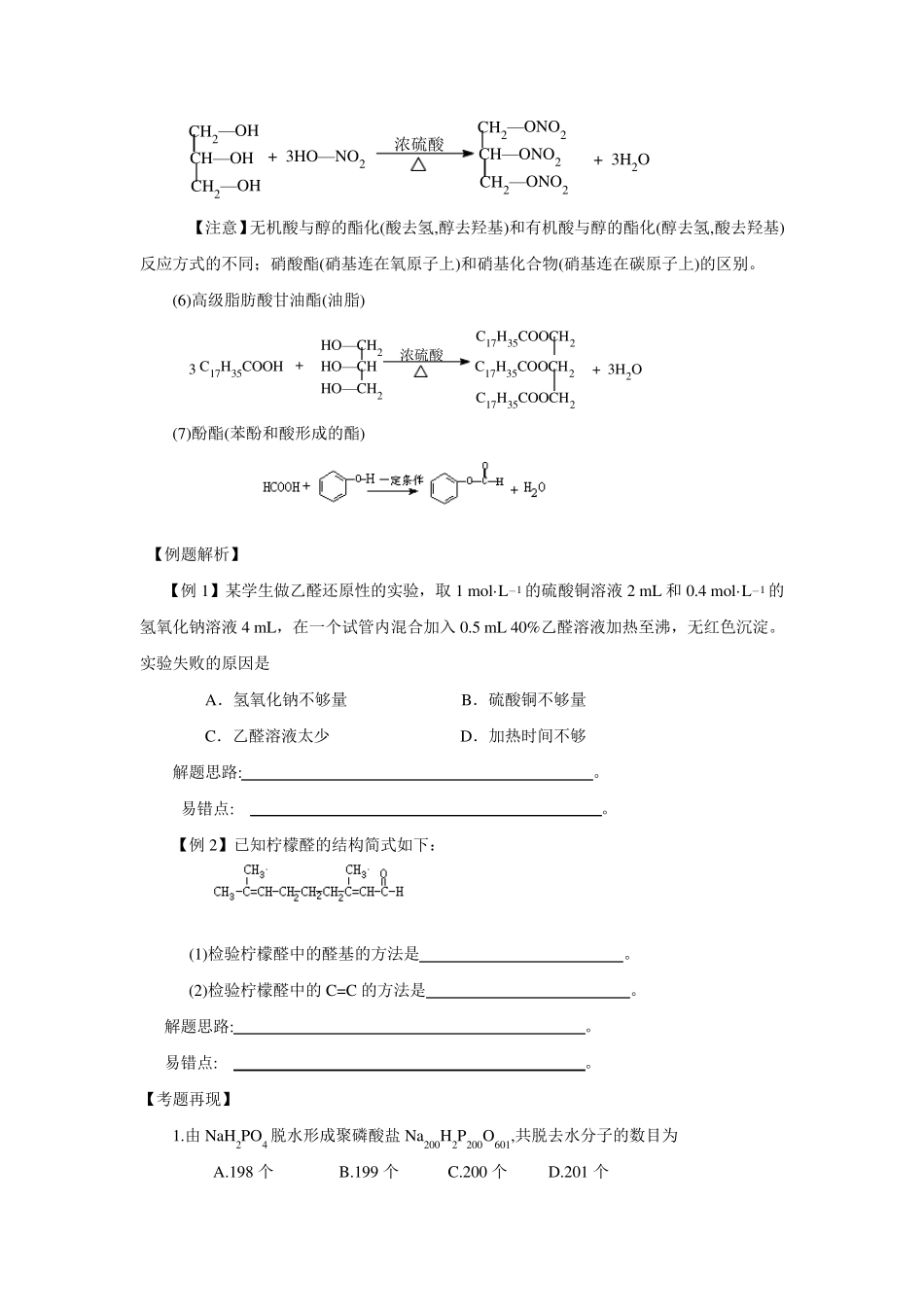 2010届高三化学复习酯的重要性质与拓展_第3页