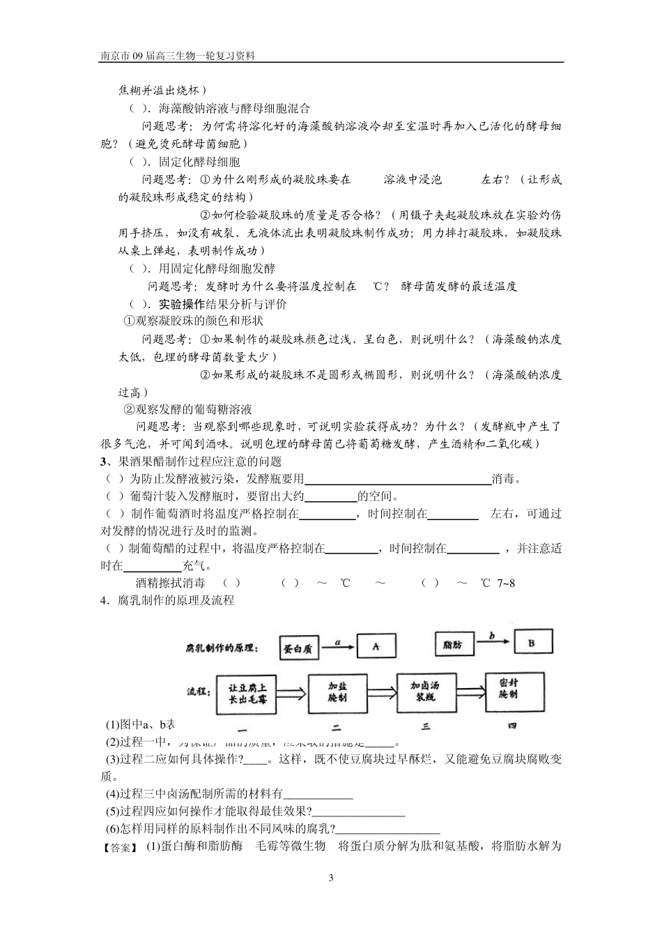 2010届高三生物一轮复习资料选修1：生物技术与实践_第3页