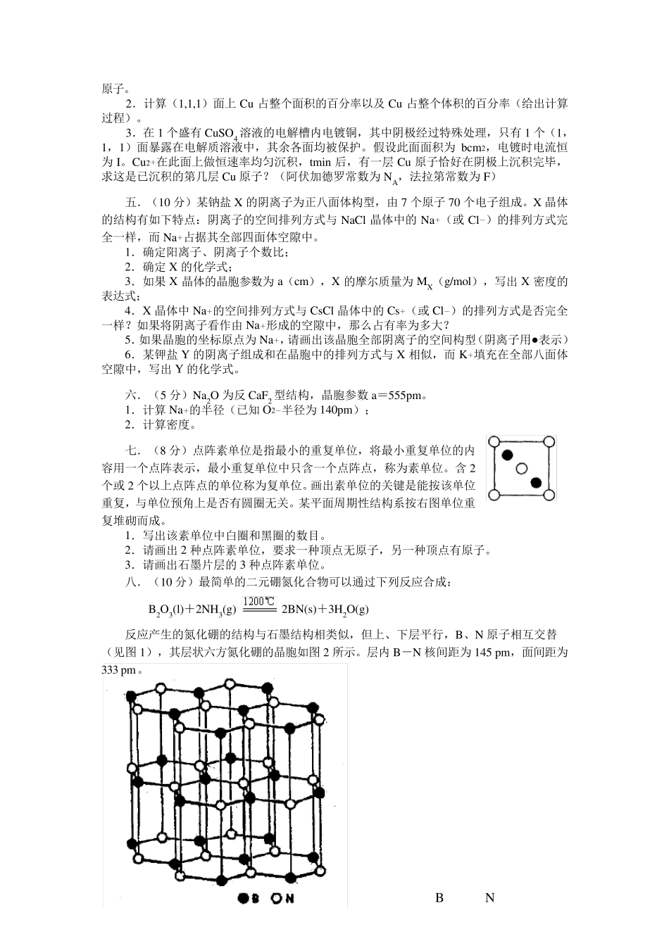 2010届高中化学竞赛专题辅导晶体结构_第2页