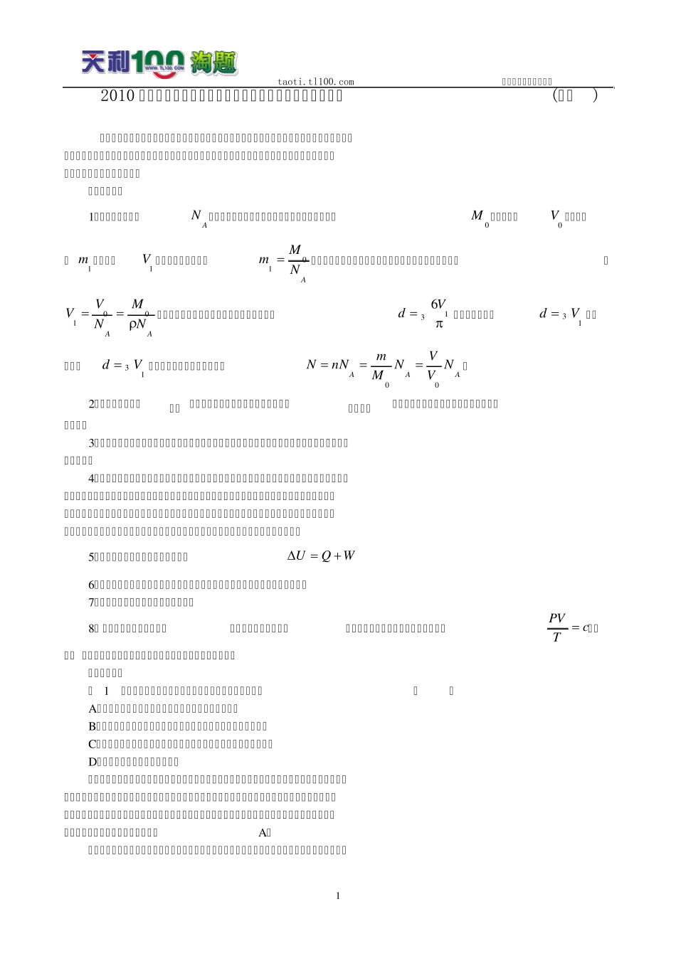 2010届高考物理专题复习学案――热学、光学、原子核_第1页