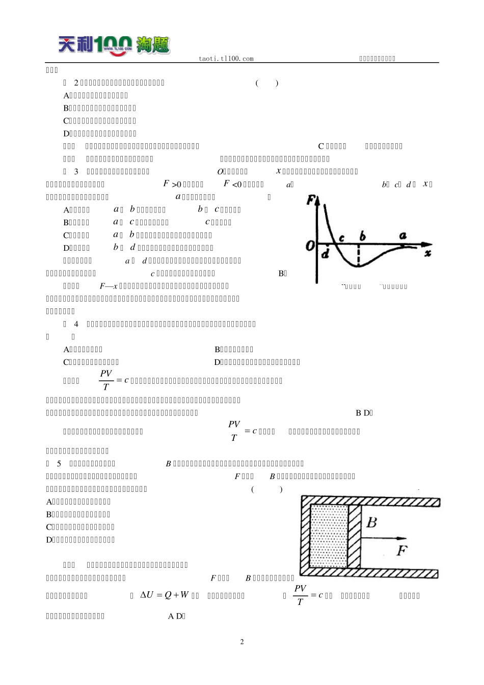 2010届高考物理专题复习学案――热学、光学、原子核_第2页