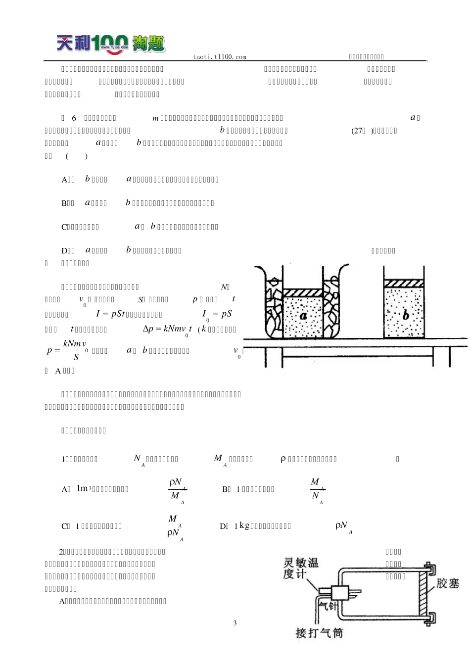 2010届高考物理专题复习学案――热学、光学、原子核_第3页