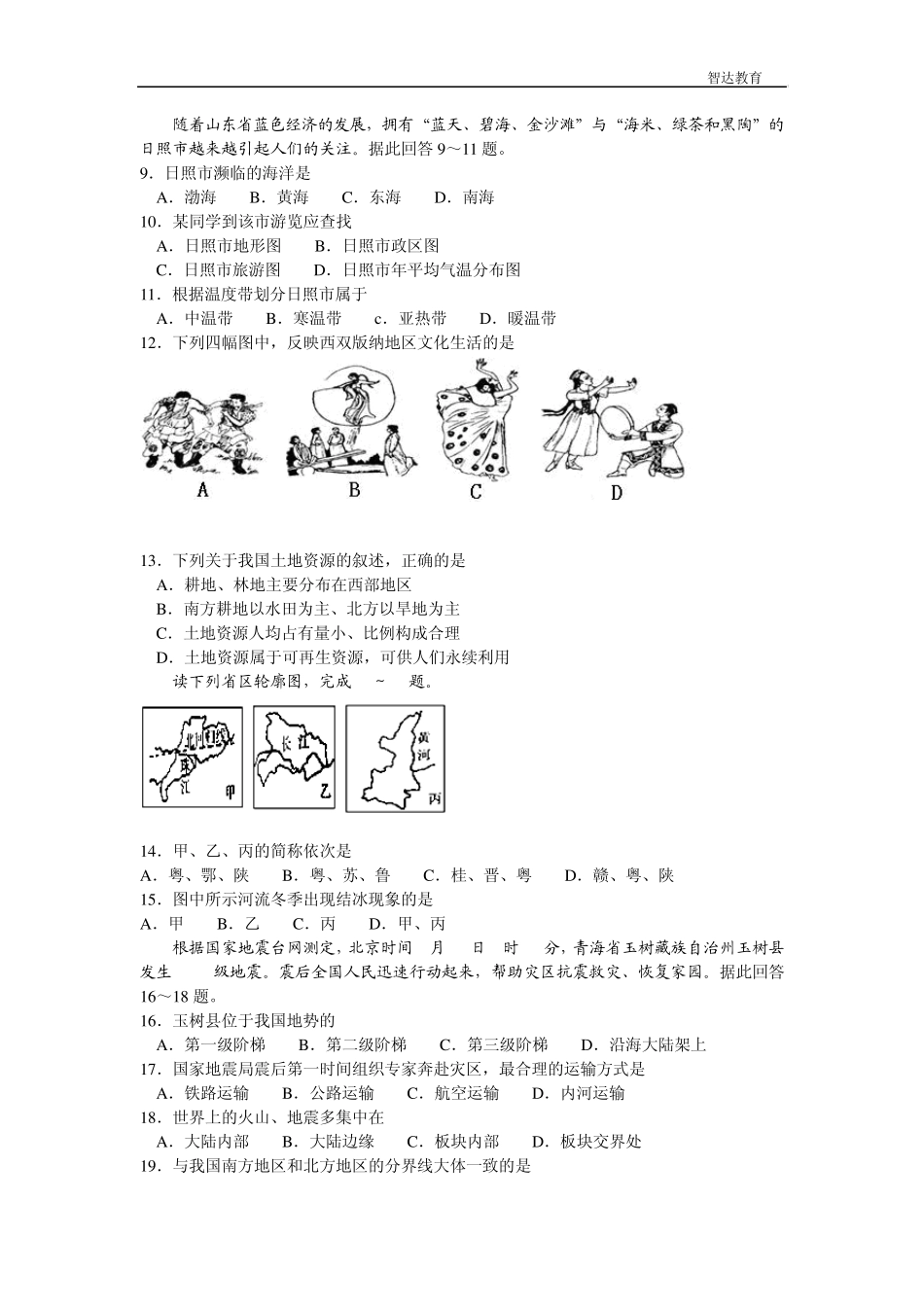 2010山东日照地理中考试题_第2页