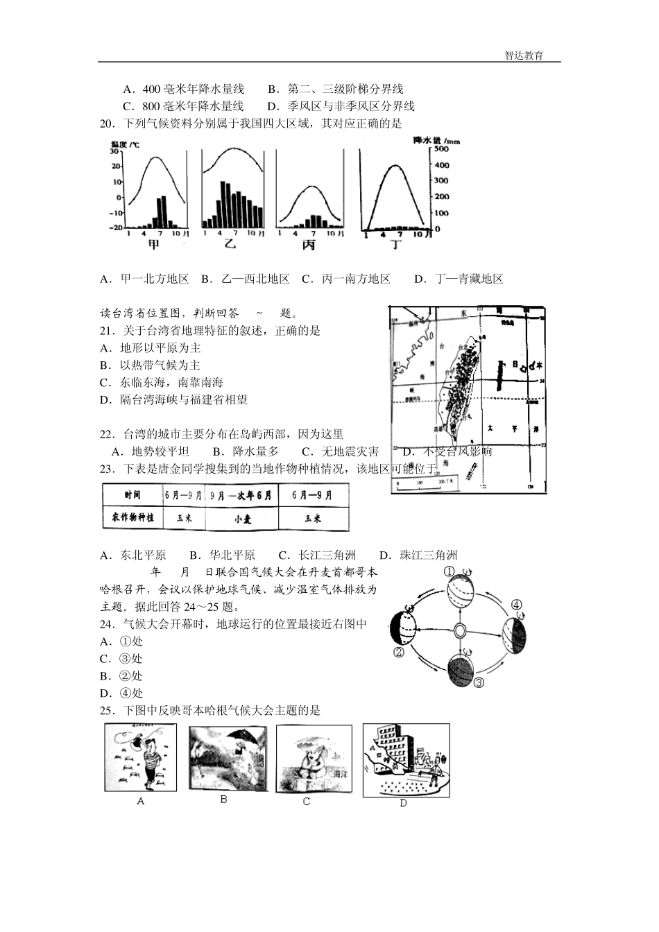 2010山东日照地理中考试题_第3页