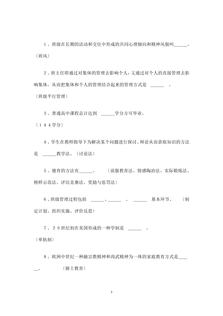 2010山东省教师资格证考试复习材料_第3页