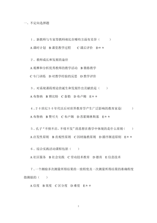 2010山东省教师资格证考试复习材料