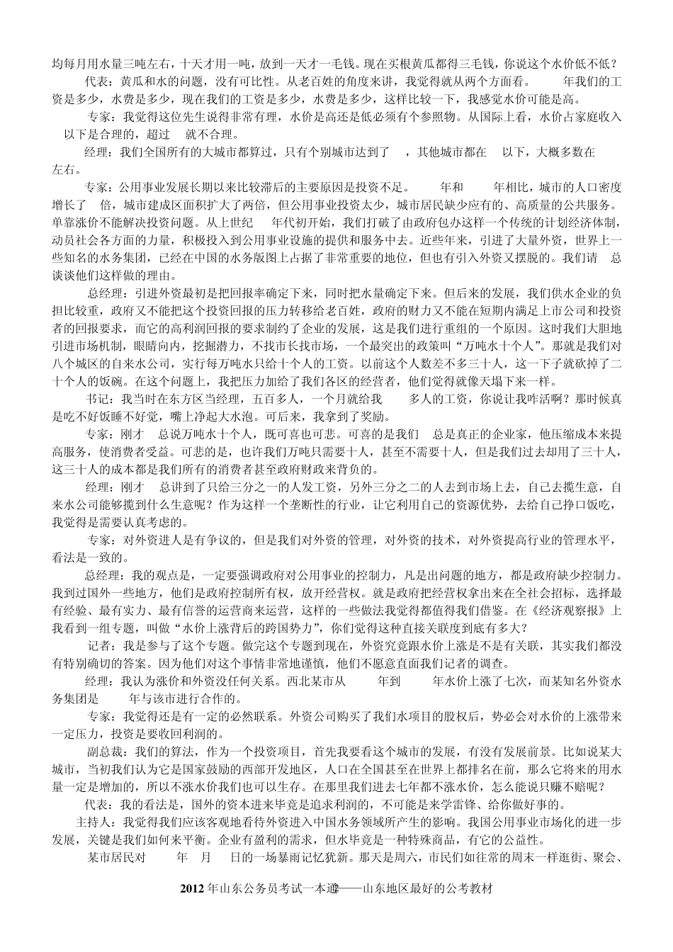 2010山东省申论真题及答案解析_第2页