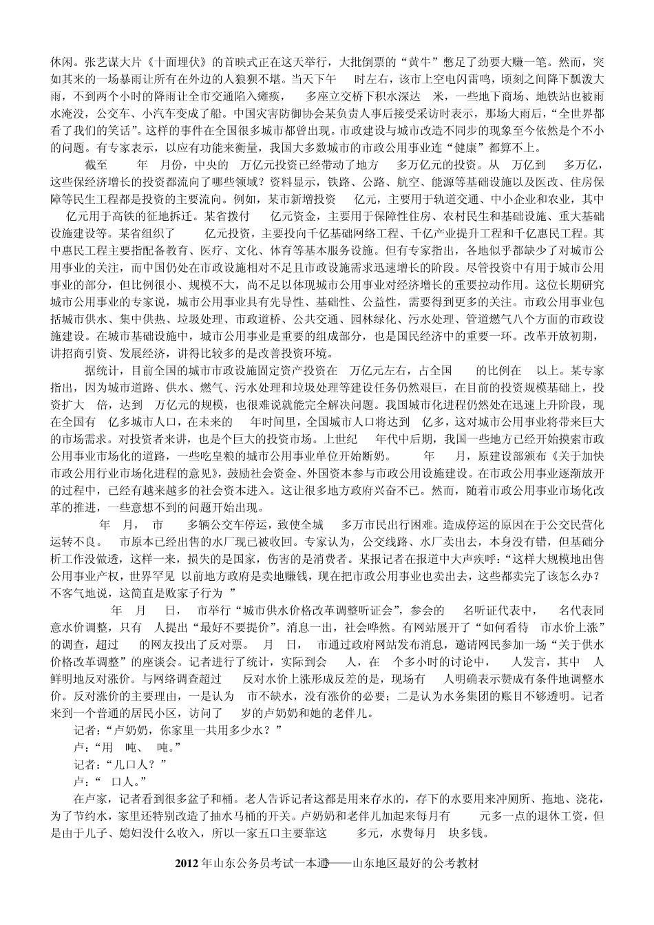 2010山东省申论真题及答案解析_第3页
