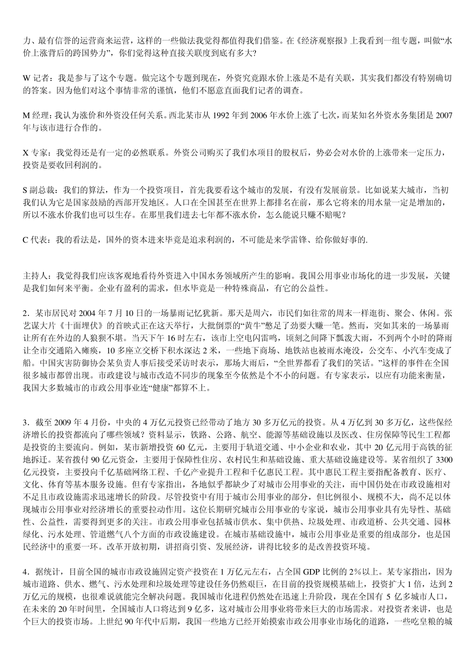 2010山东省考申论真题、答案_第3页