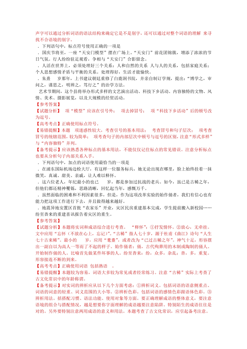 2010山东高考语文试题及答案解析_第2页