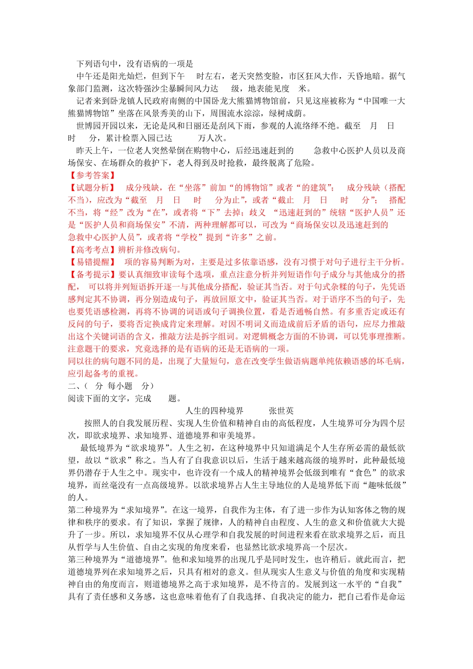 2010山东高考语文试题及答案解析_第3页