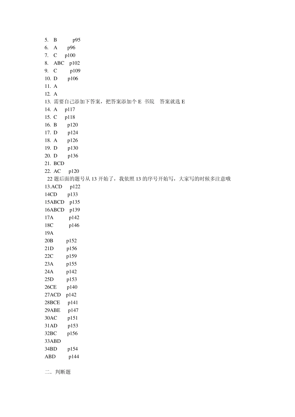 2010巴蜀地域文化作业答案_第2页