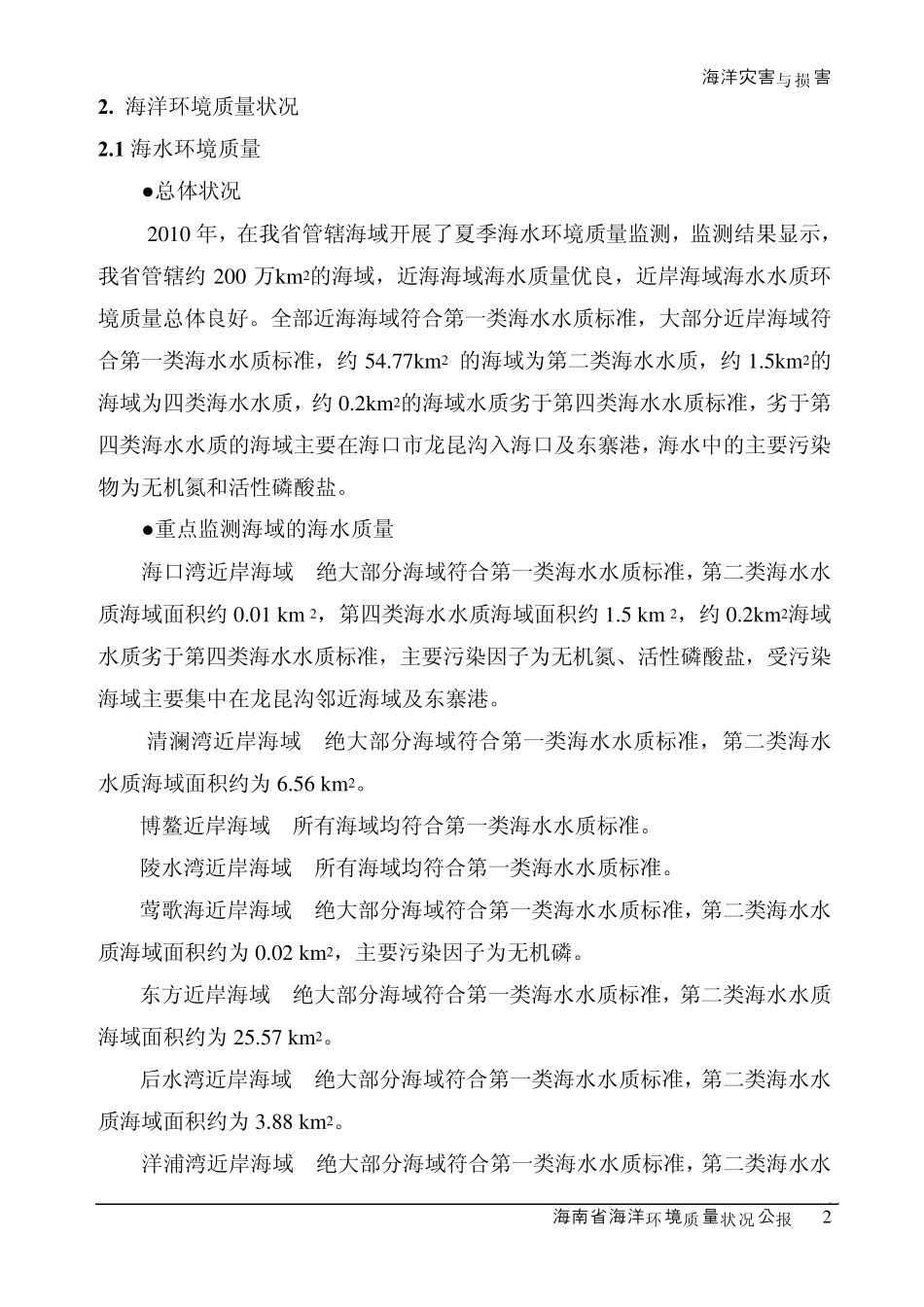 2010年,我省管辖海域总面积约200万km2,海岸线长度为18228km,_第3页