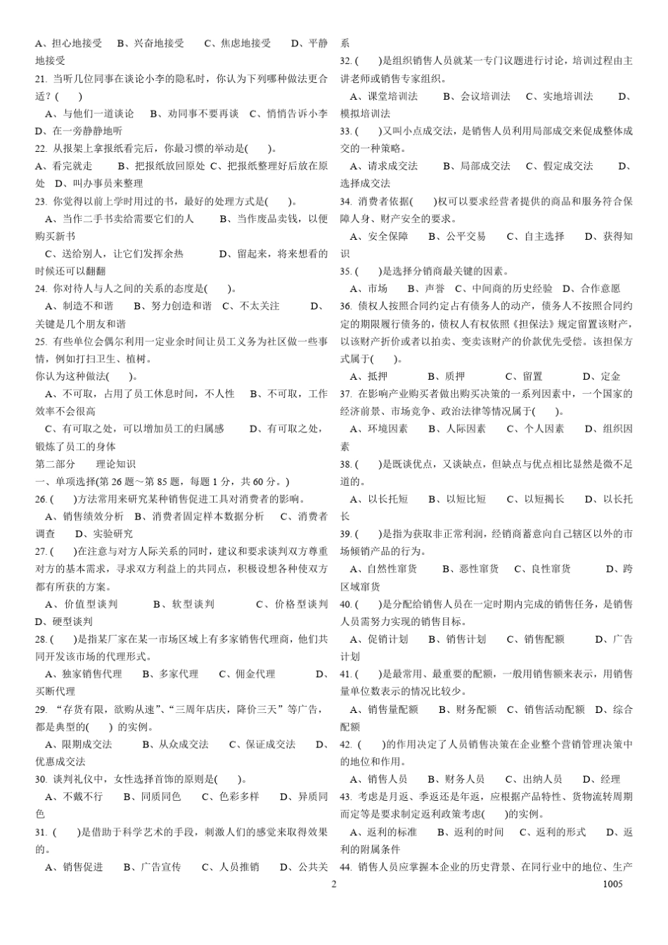 2010年05月份三级助理营销师考试真题及答案_第2页
