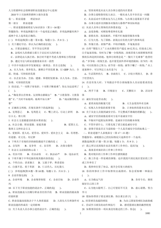 2010年05月份三级助理营销师考试真题及答案