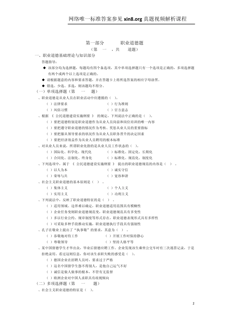 2010年05月心理咨询师考试三级理论真题与答案解析(全本)_第2页