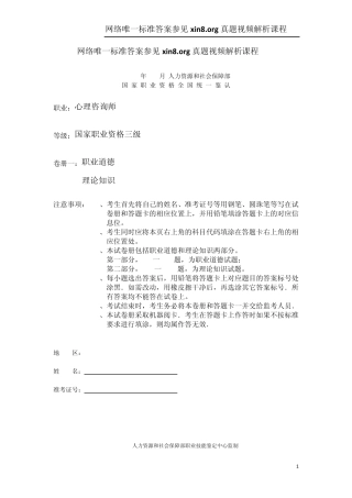 2010年05月心理咨询师考试三级理论真题与答案解析(全本)