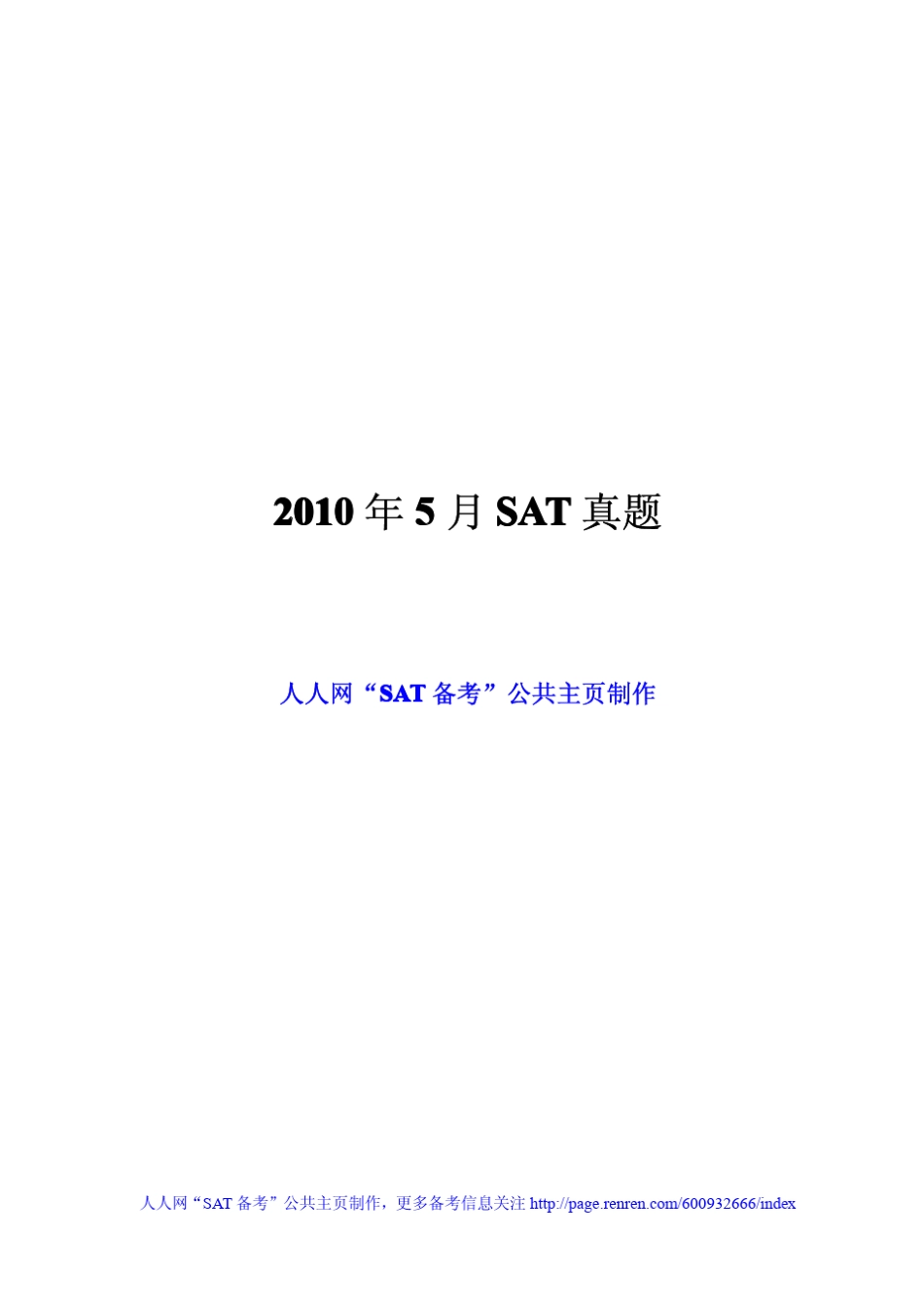 2010年05月SAT真题_第1页