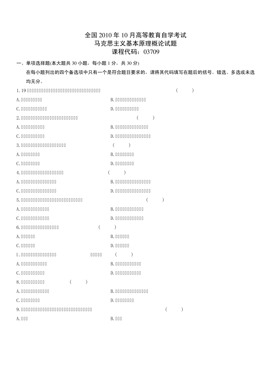 2010年10月2013年10月全国自考《马克思主义基本原理概论》真题及答案_第1页