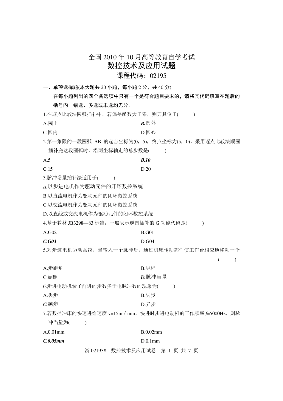 2010年10月份数控技术及应用试题及答案_第1页