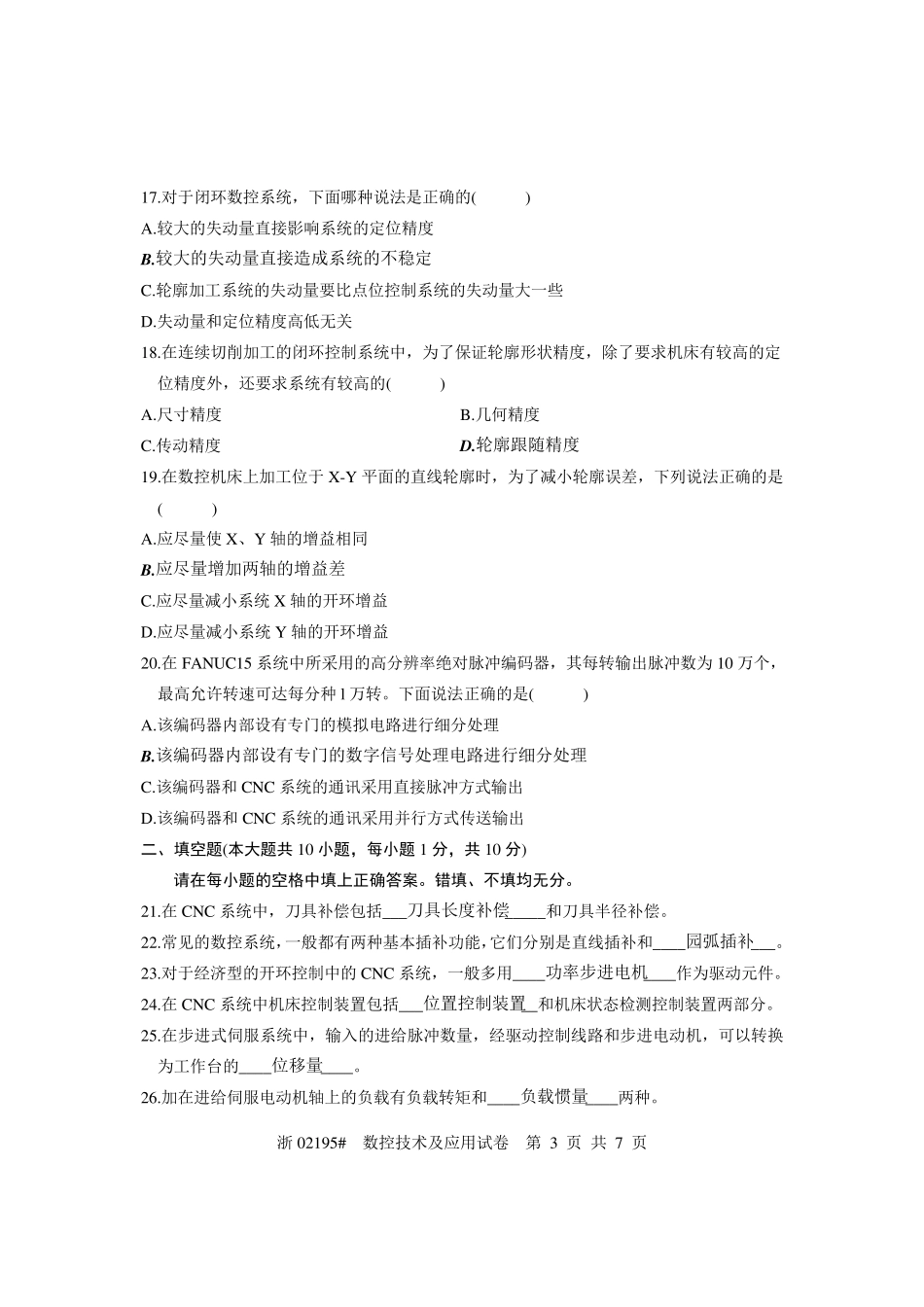 2010年10月份数控技术及应用试题及答案_第3页