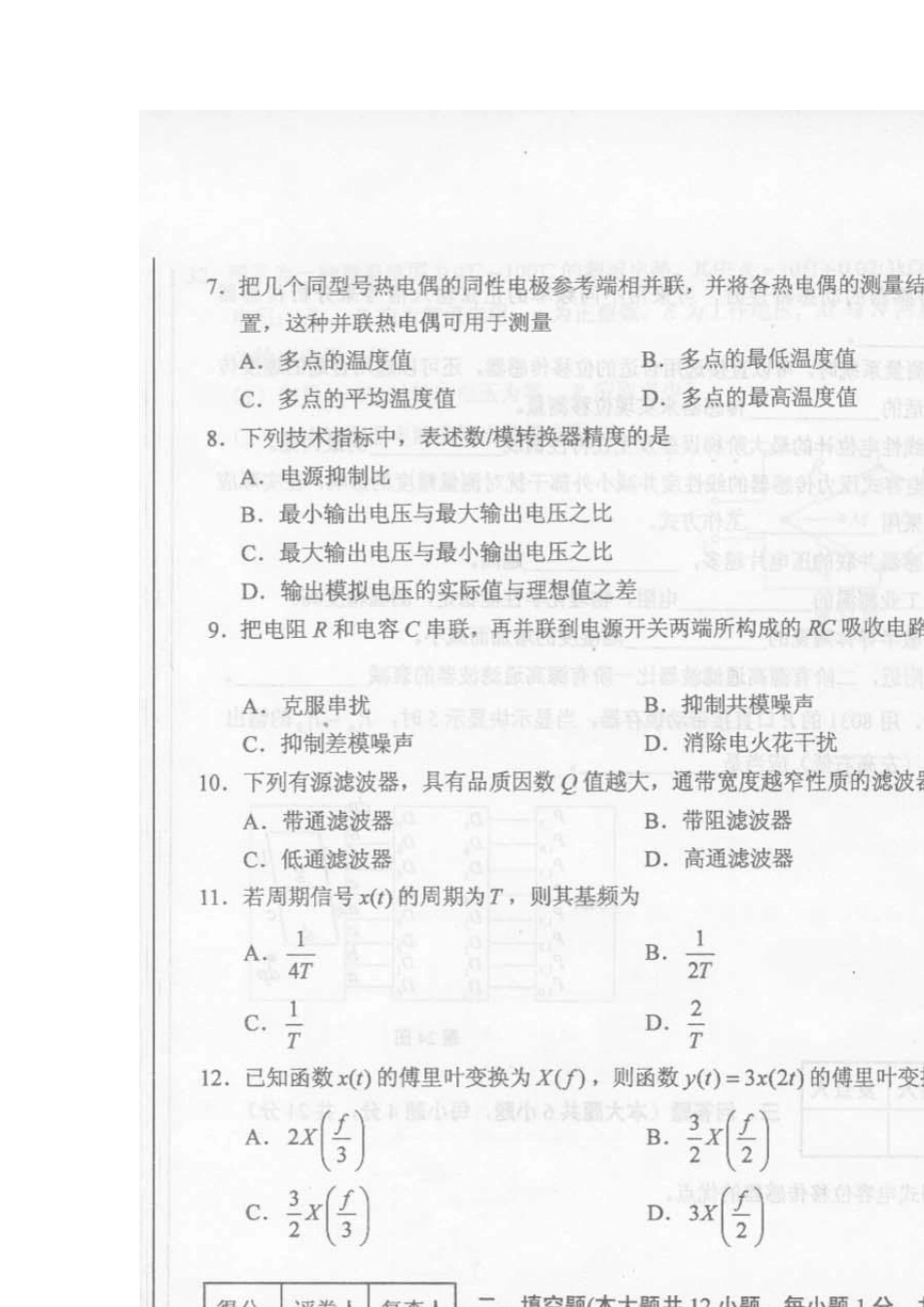 2010年10月全国自考传感器与检测技术02202真题_第2页