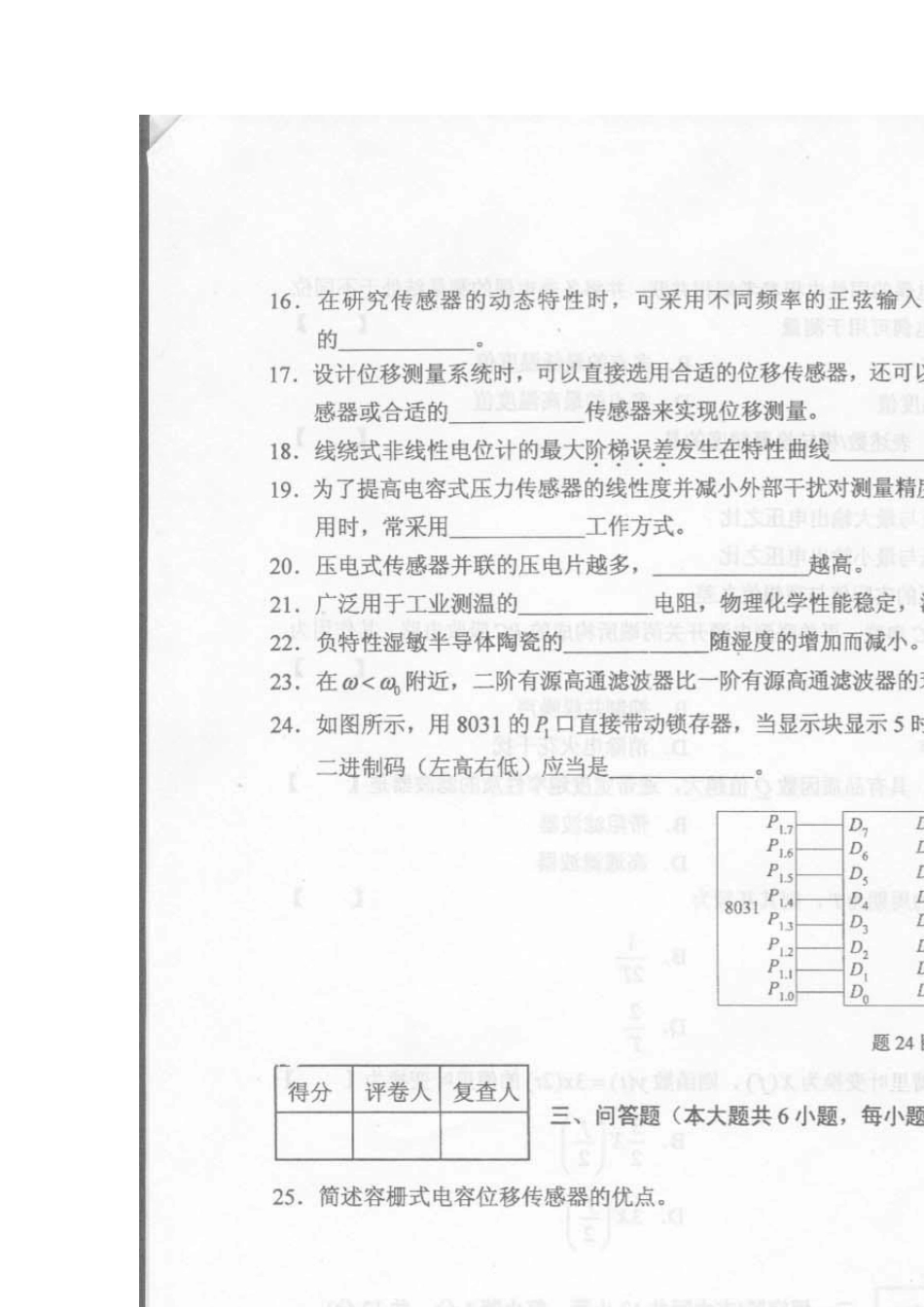 2010年10月全国自考传感器与检测技术02202真题_第3页