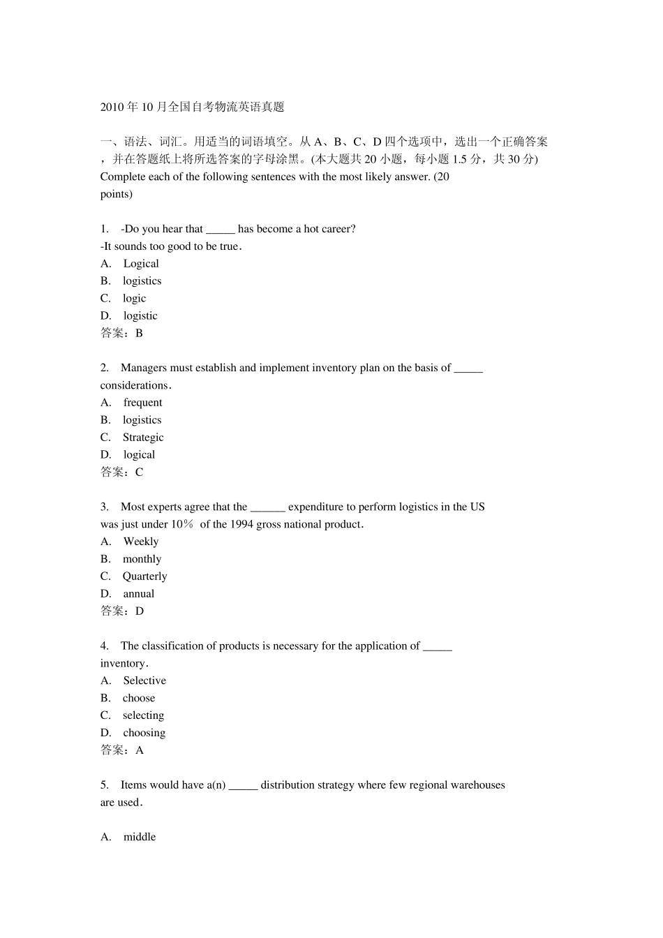 2010年10月全国自考物流英语真题_第1页