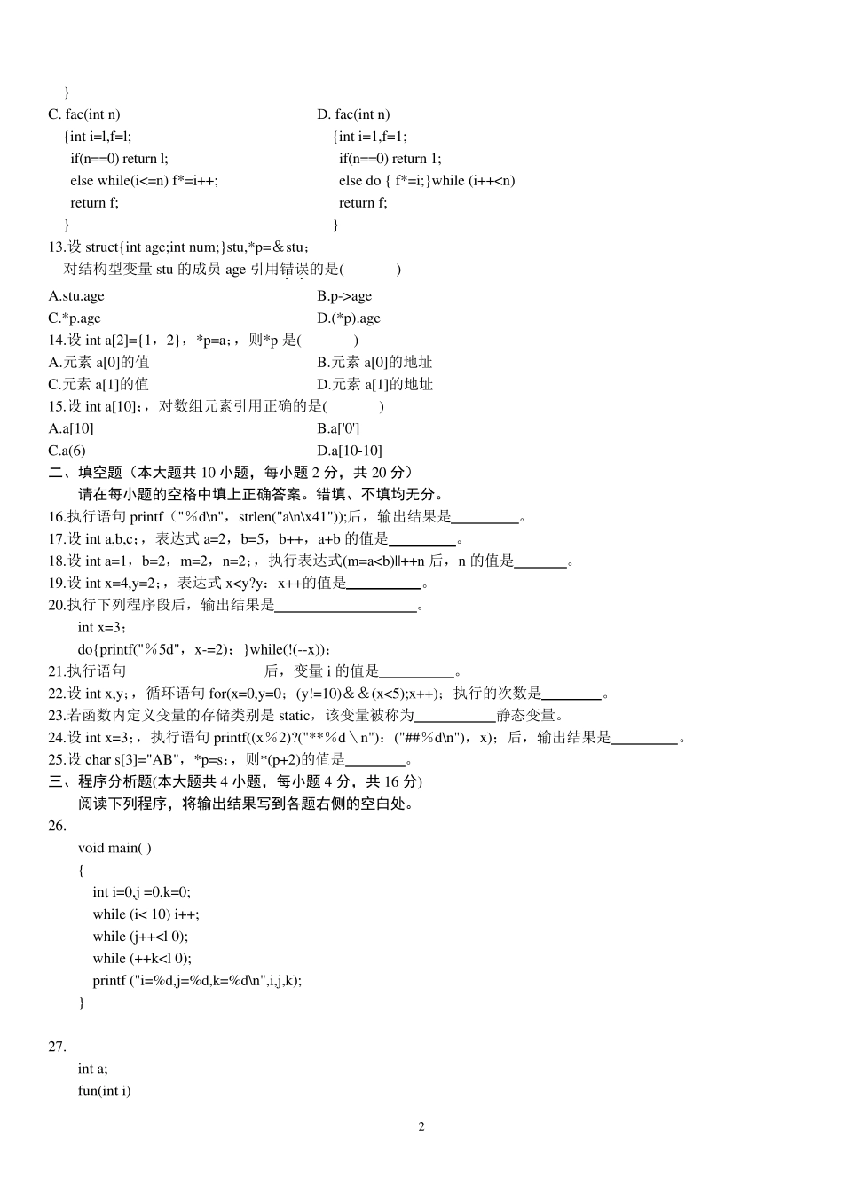 2010年10月全国自考高级语言程序设计真题及参考答案_第2页