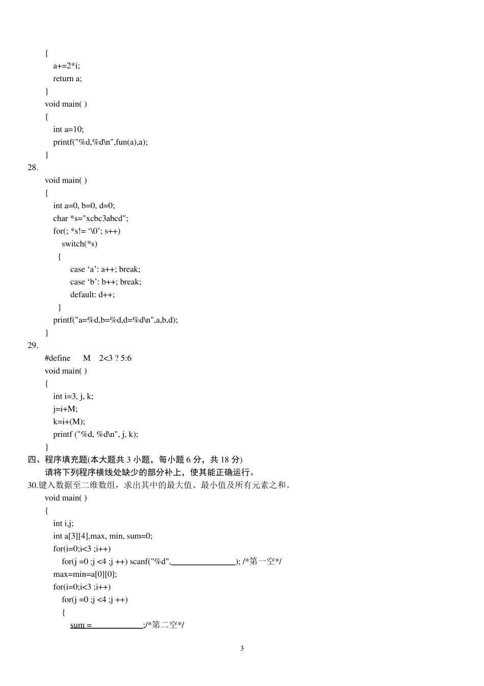 2010年10月全国自考高级语言程序设计真题及参考答案_第3页