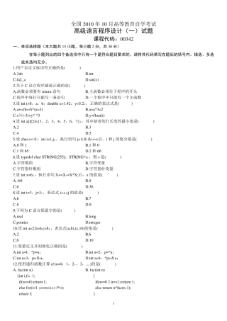 2010年10月全国自考高级语言程序设计真题及参考答案