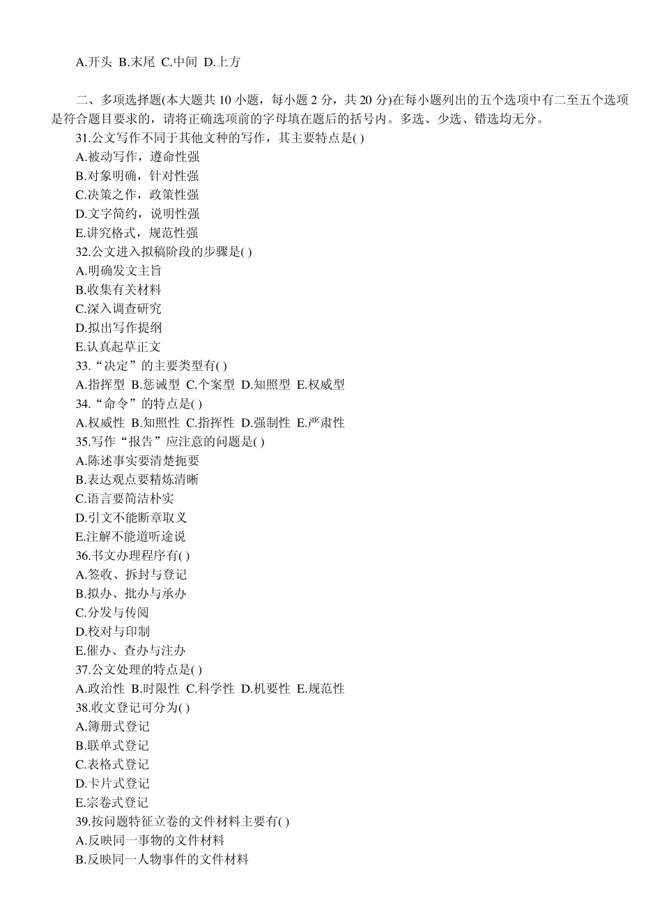 2010年10月公文写作与处理试题及答案_第3页