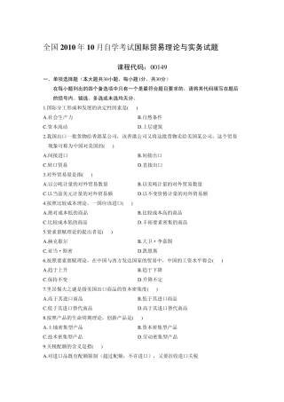 2010年10月到2012年1月国际贸易理论与实务自考通自考真题及答案