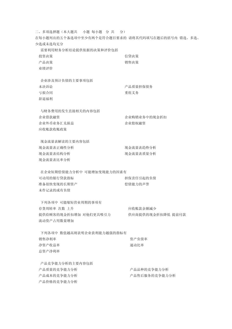 2010年10月自学考试财务报表分析试题及答案_第3页