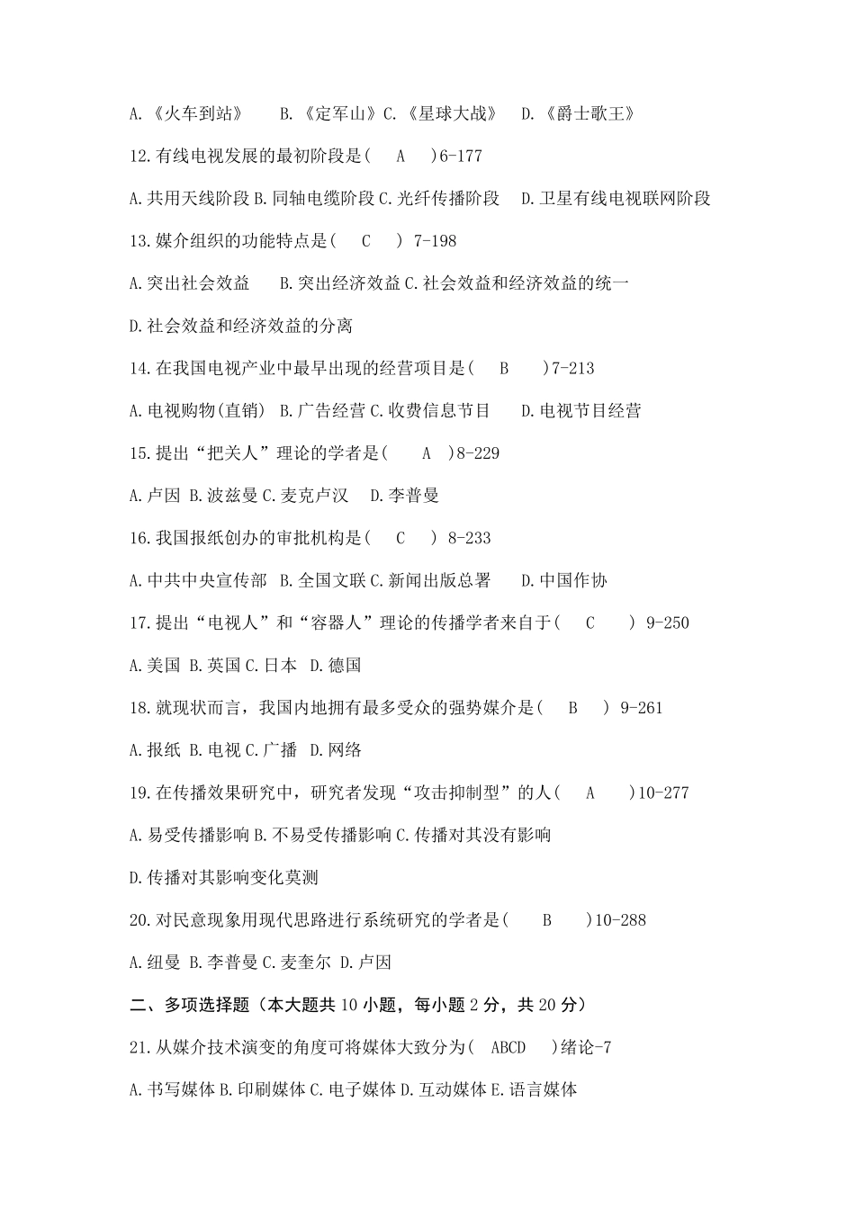 2010年10月自考03300《现代媒体总论》真题及答案_第2页