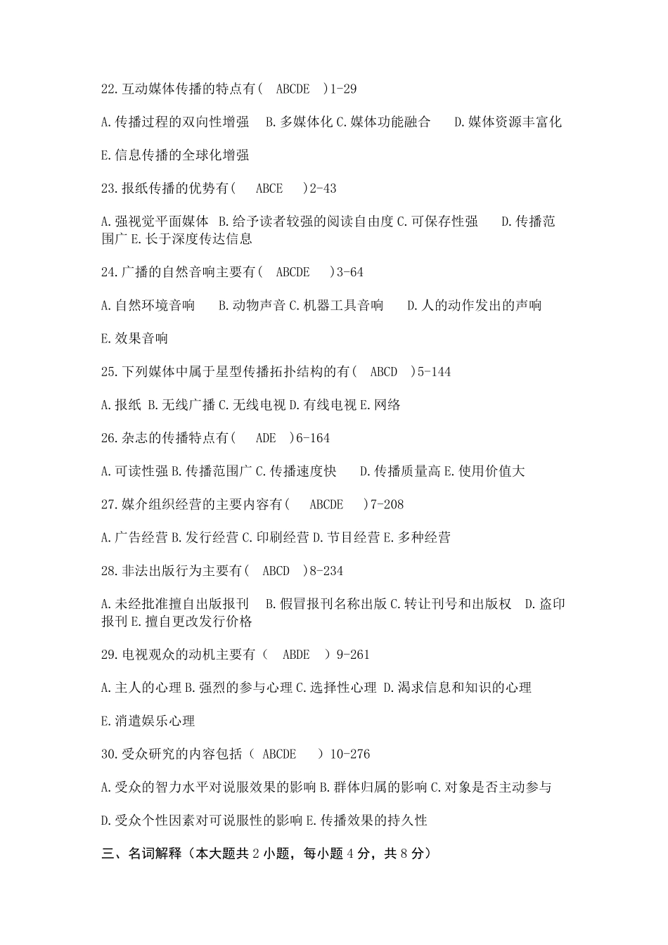 2010年10月自考03300《现代媒体总论》真题及答案_第3页