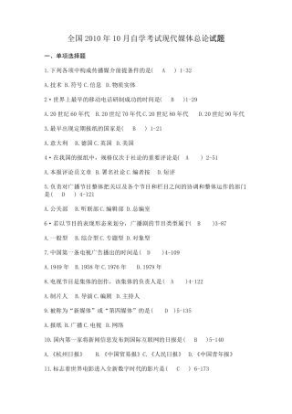 2010年10月自考03300《现代媒体总论》真题及答案