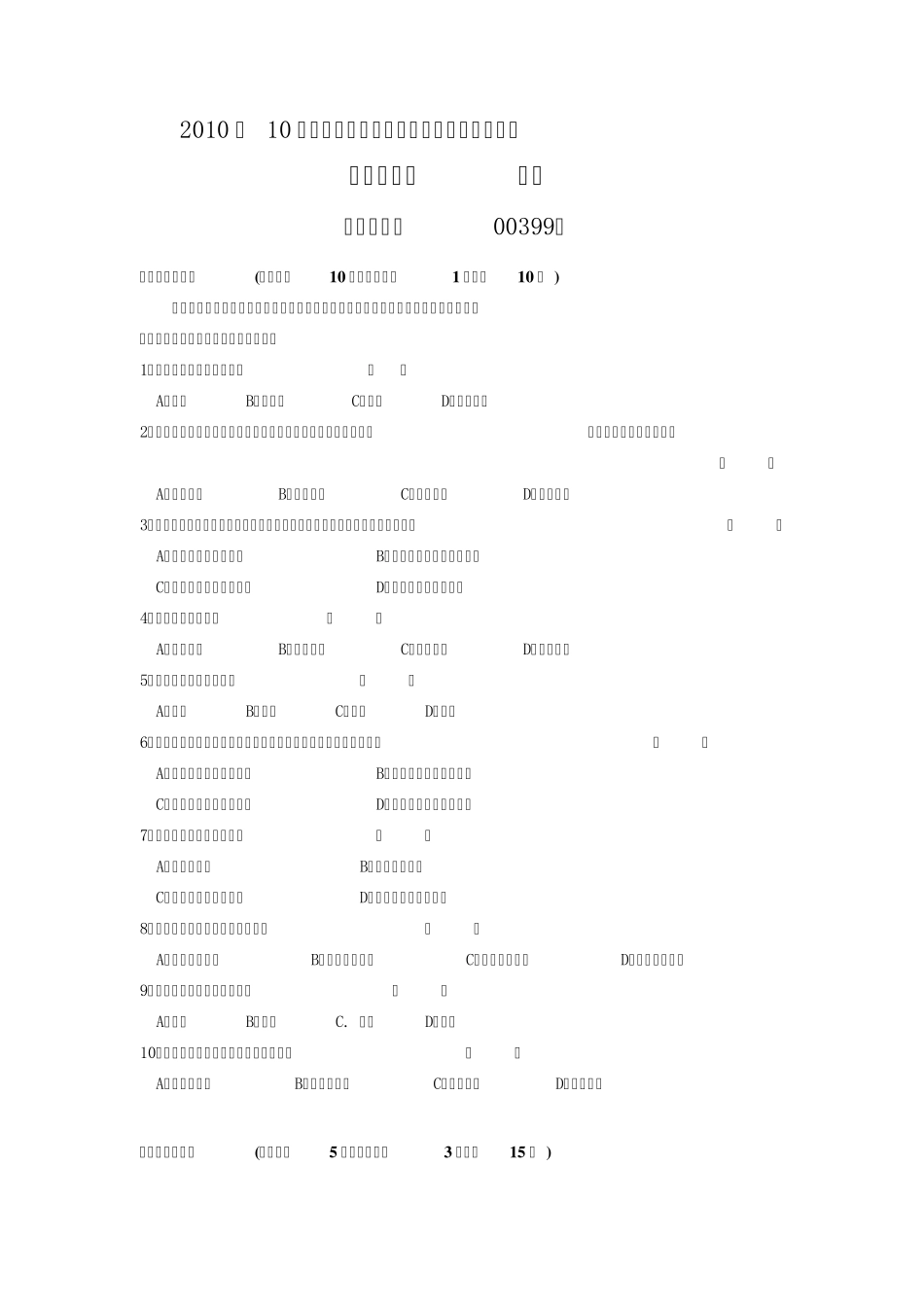 2010年10月自考学前游戏论试题及答案_第1页