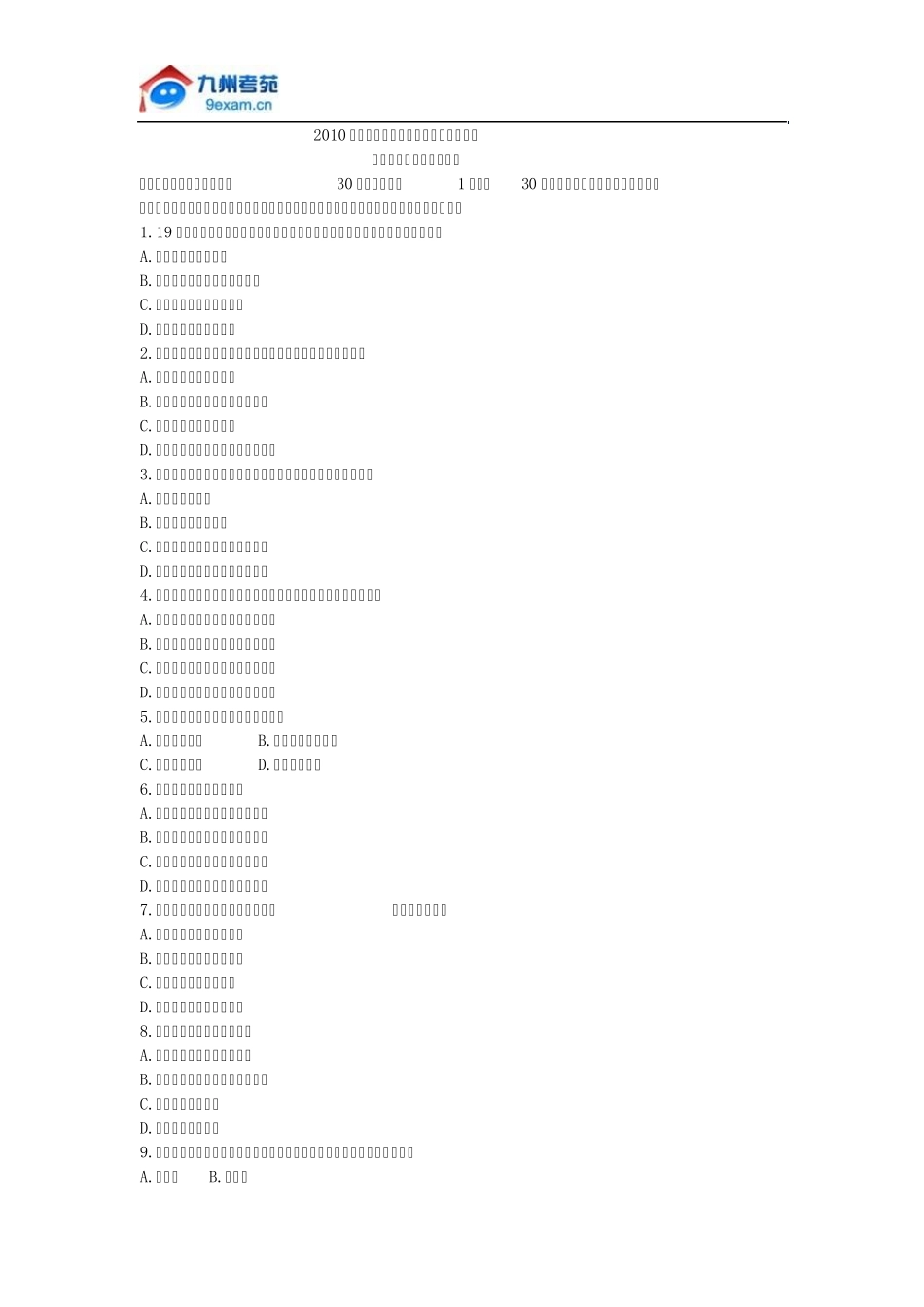 2010年10月自考真题马克思主义基本原理概论_第1页