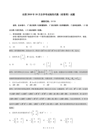 2010年10月自考线性代数(经管类)试题及答案详解